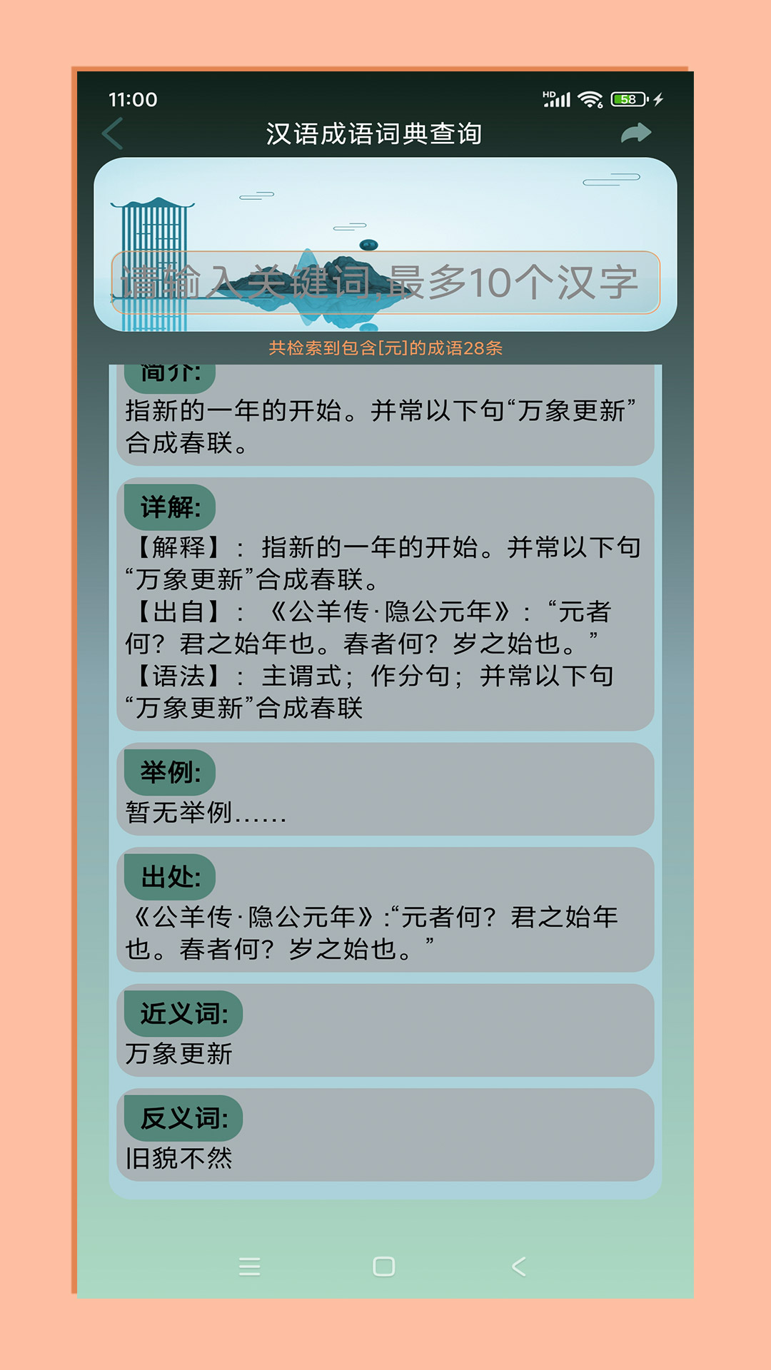 拼音宝图2
