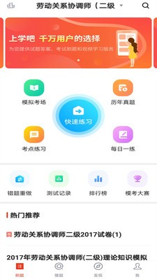 劳动关系协调员图4