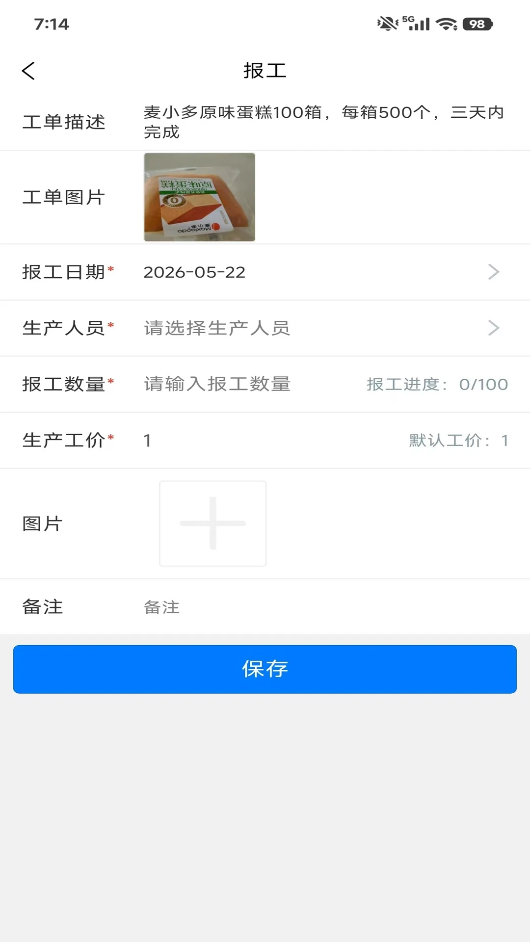 生产计件管理