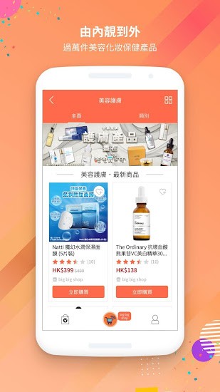 香港big big shop tvb app图2