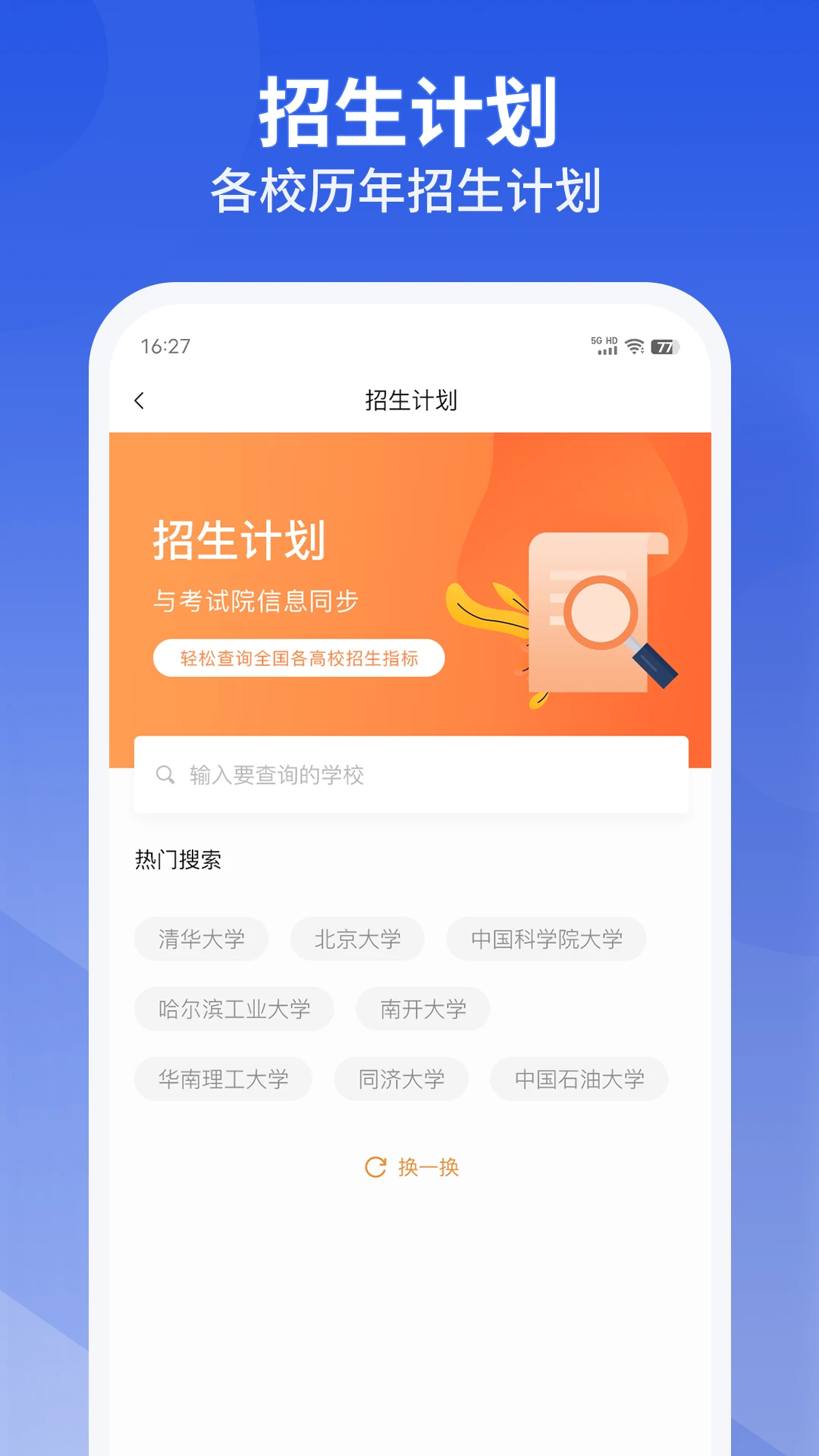 好志愿图5