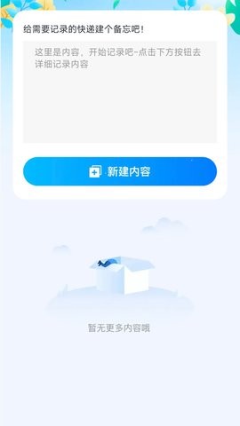 快递物流快查通图2
