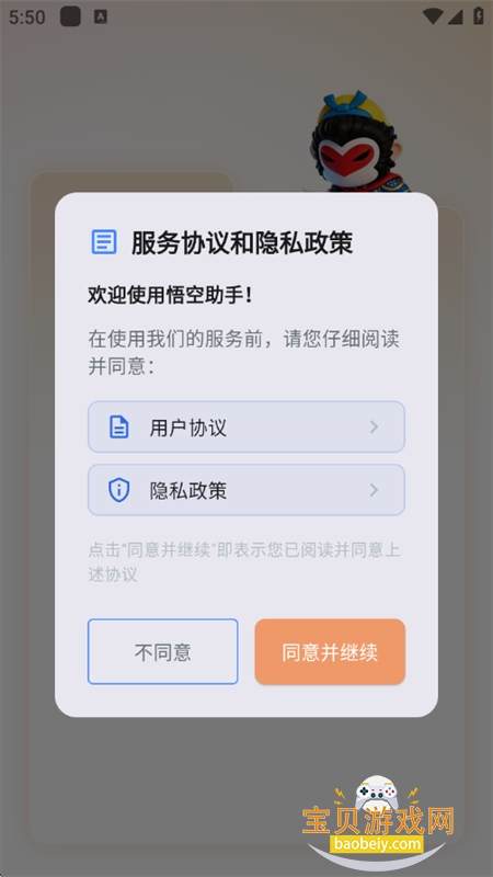 诚迈悟空图5