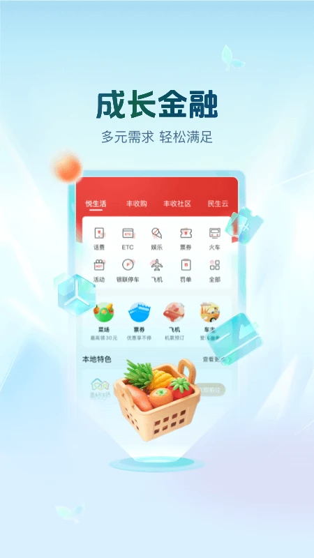 丰收互联图2