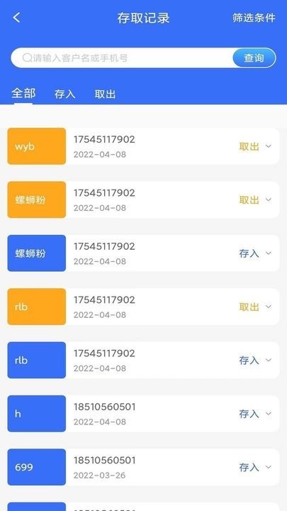 月泉存酒软件