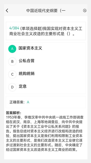考研原题库图3