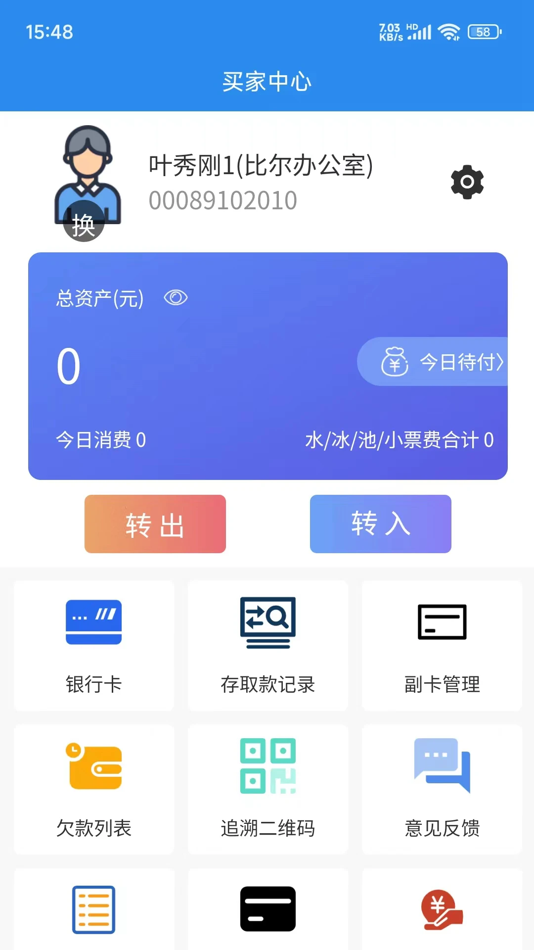 比尔易购图3