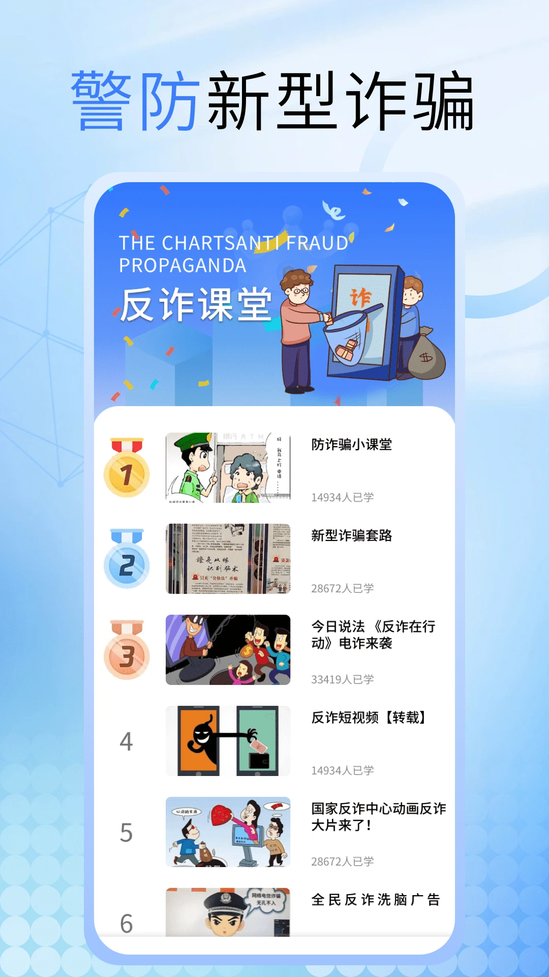 金钟罩反诈图1