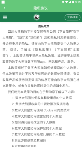 监测即报护林员图3