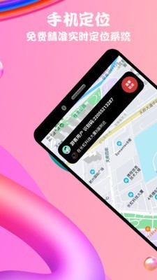 立行手机定位图1