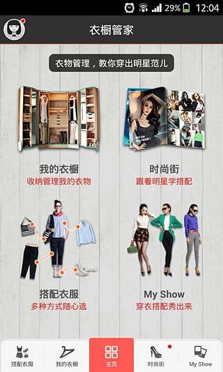 衣橱管家图1
