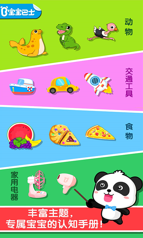 宝宝认知大全图2
