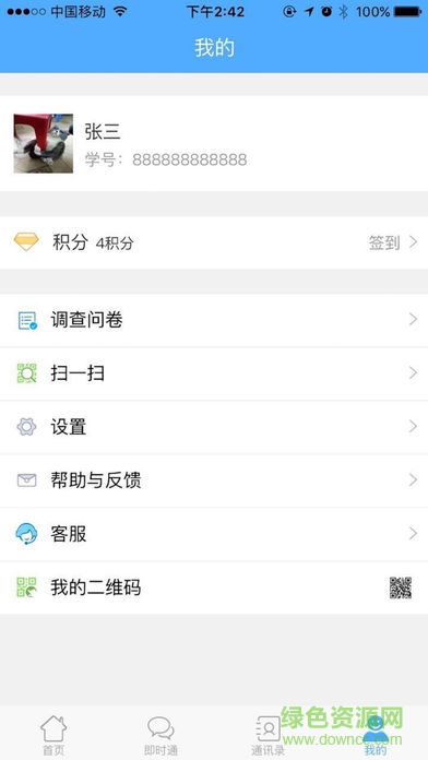 津校园家长端图1