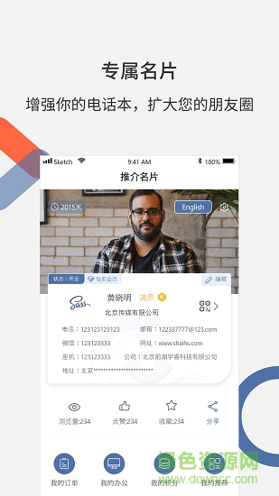 推介名片 推介名片