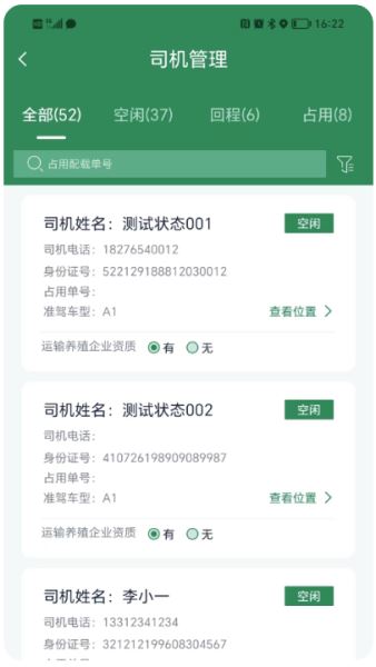五征智运(货运物流) v1.1.13 安卓版图4