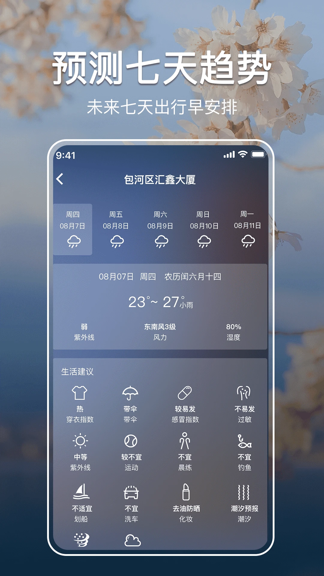 墨默天气图3
