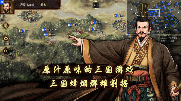 汉末霸业免费版图4