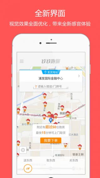 UU跑腿图3