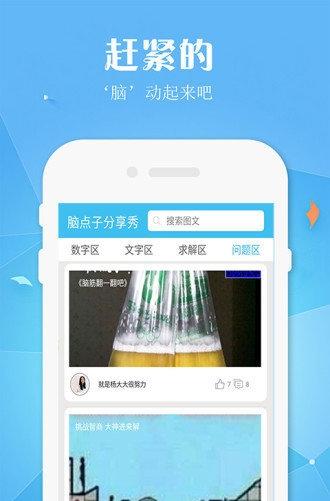 脑点子分享秀图1