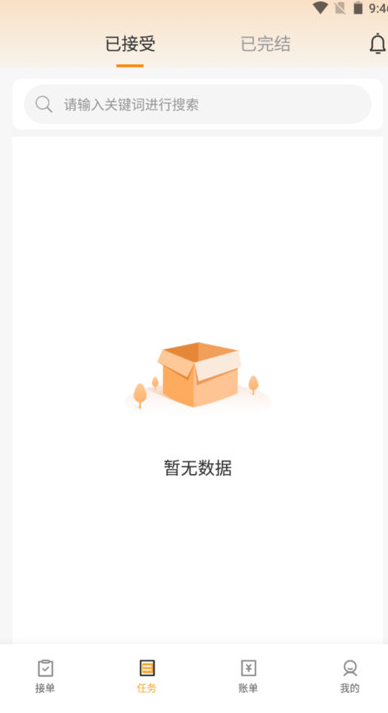万安司机端
