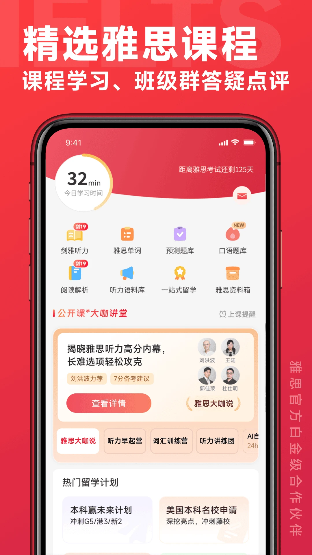 学为贵雅思