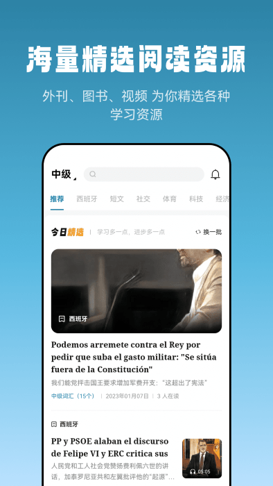 莱特西班牙语阅读听力app图1