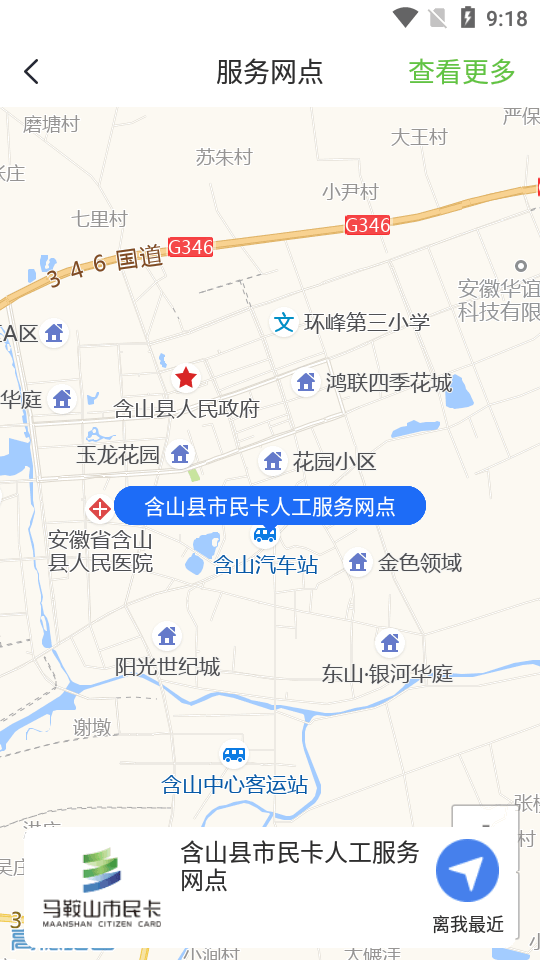 马鞍山市民卡图4