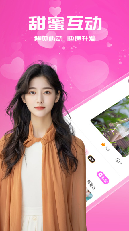 附近芯欢约会图2