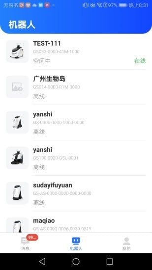 掌上高仙(机器人控制软件) v2.0.0 安卓版图2