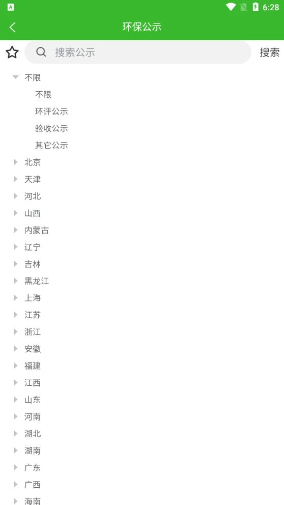 环保小智图4