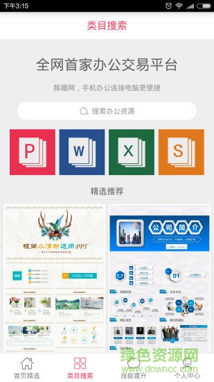 ppt插件美化大师图3