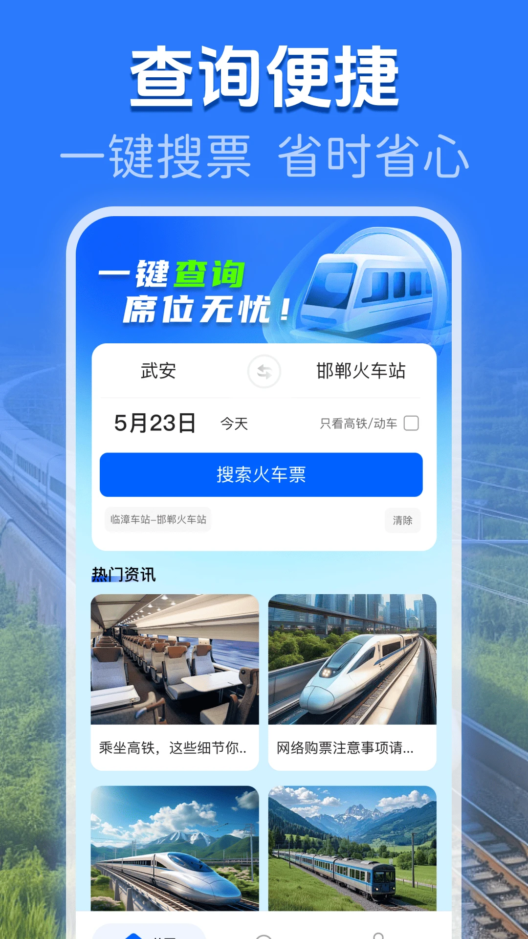 火车高铁余票查询图1