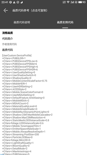 吃鸡画质助手图3
