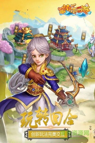 萌消乐西游图4