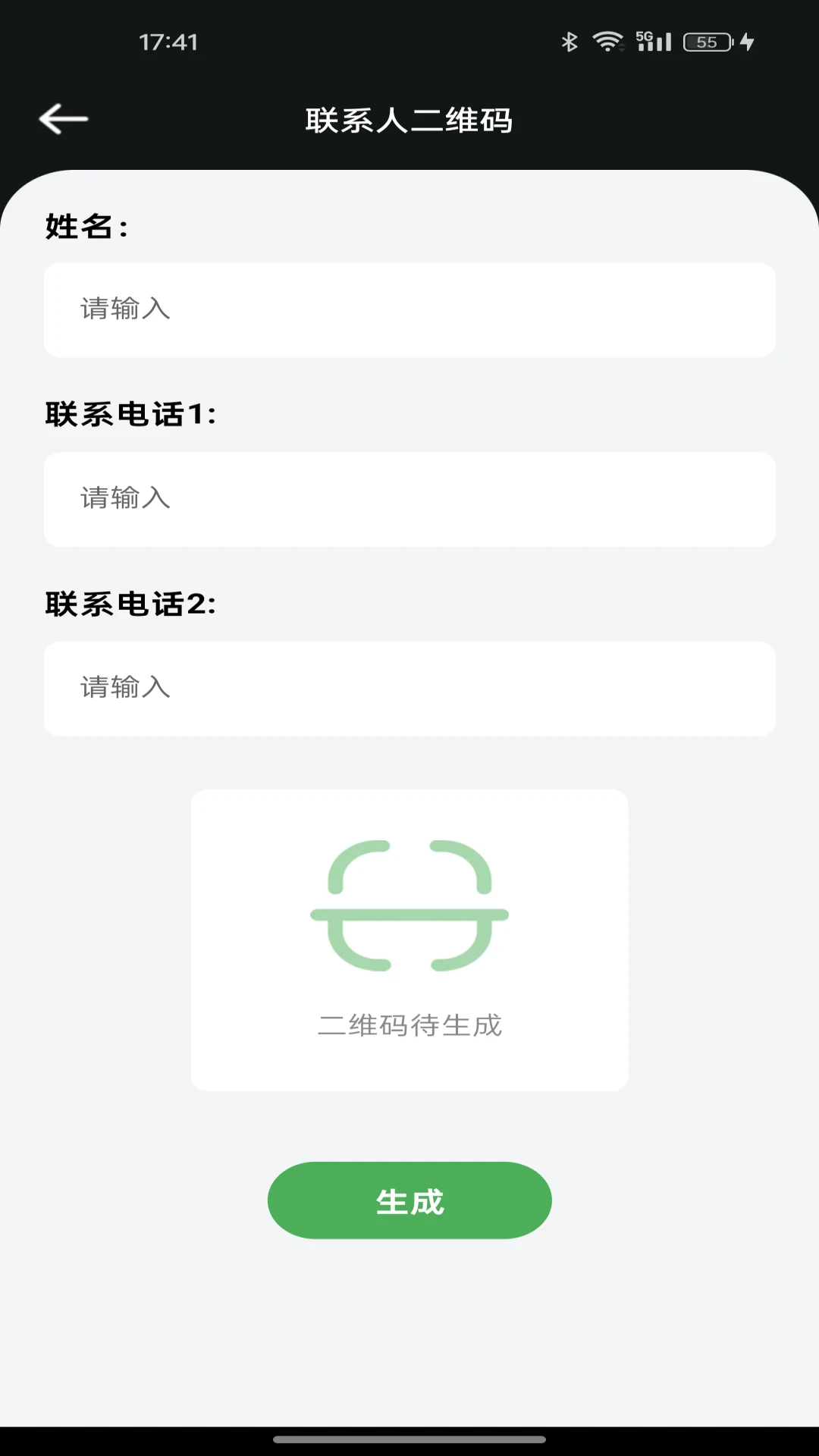 扫二维码全能王