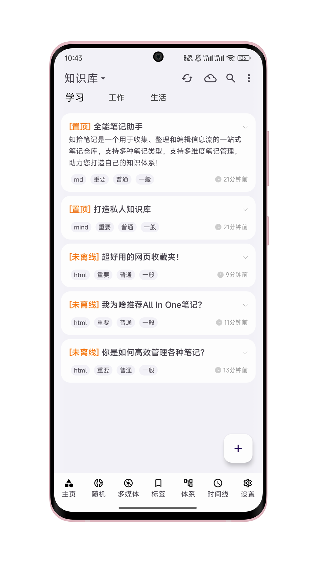 知拾笔记图4