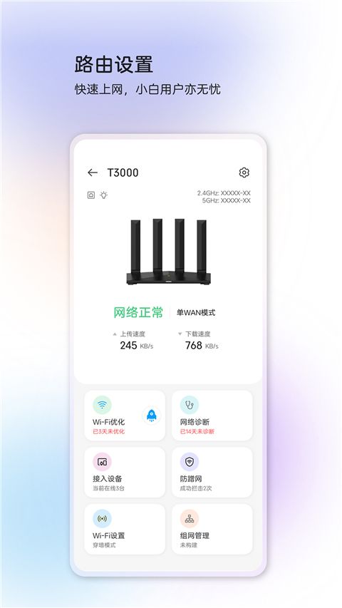 中兴智慧生活(中兴终端设备管理) v5.0.5.2601281802 安卓手机版图1
