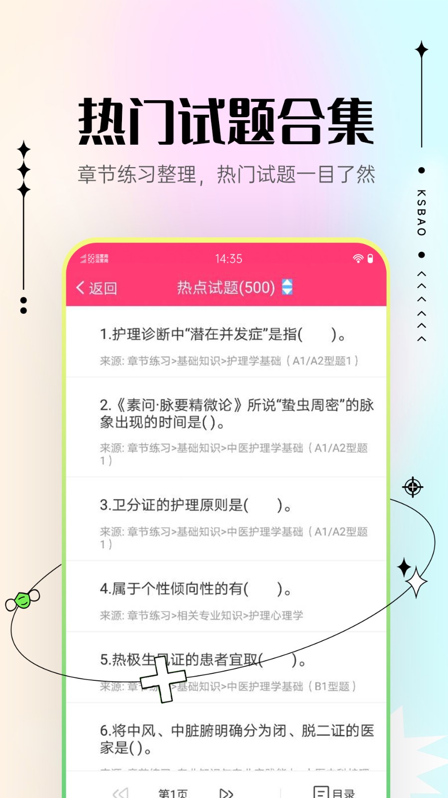 主管护师考试宝典图2