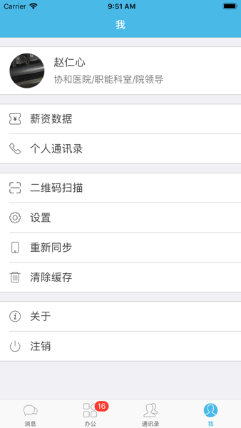 iOffice M2手机版图3