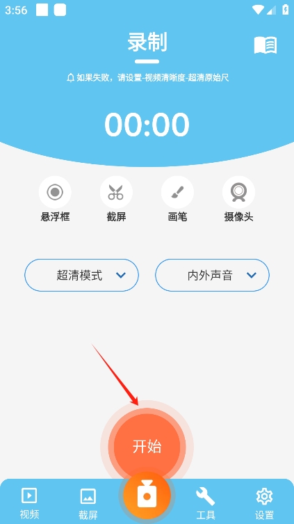 小鱼录屏图1