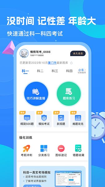 懒熊驾考(驾考考题) v1.4.0 安卓版图2