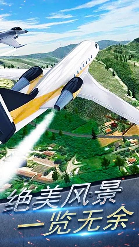 3D极品飞机