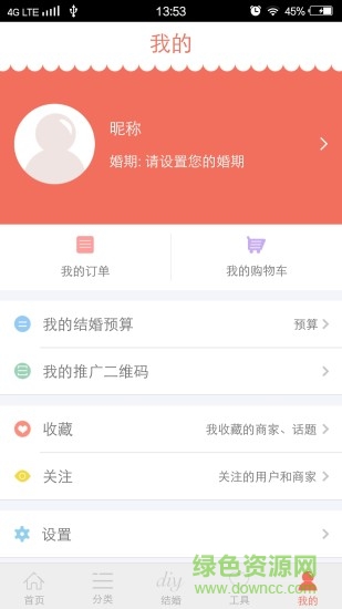 结婚通