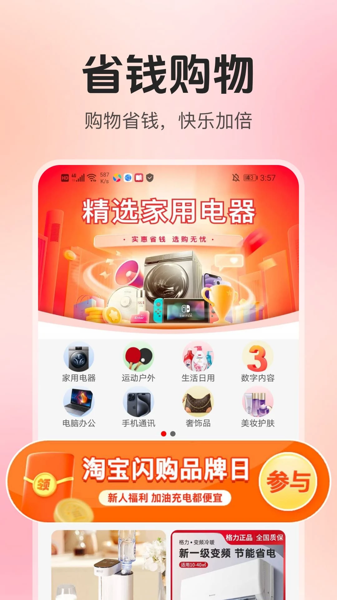 家电器百亿补贴图1