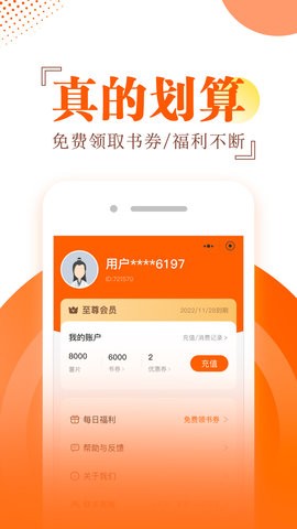 番薯小说阅读器图3