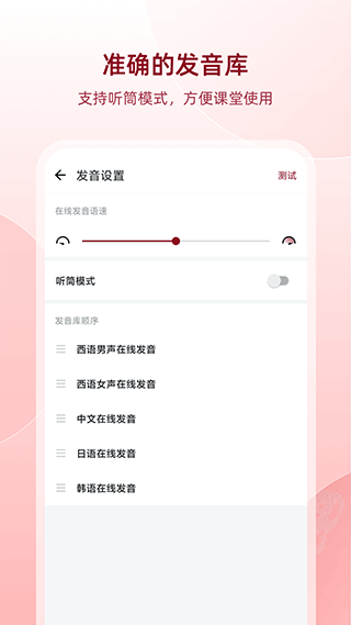 西语助手图5