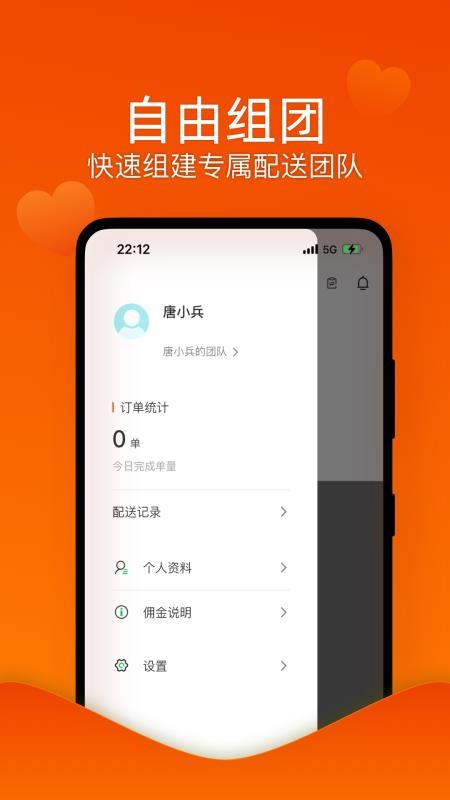 邻智配送图4