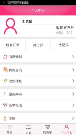 朵唯商城图4