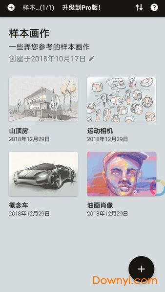 概念画板手机版(concepts)图2