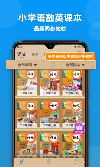 小学语数英课本同步学图1